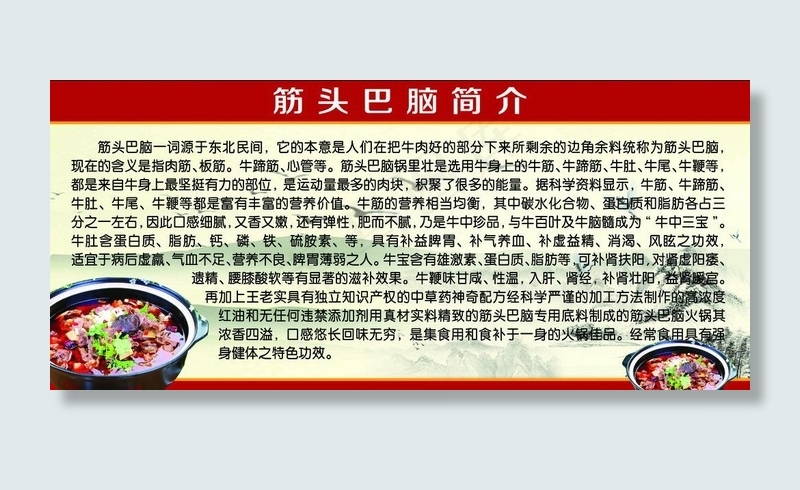 筋头巴脑psd模版下载