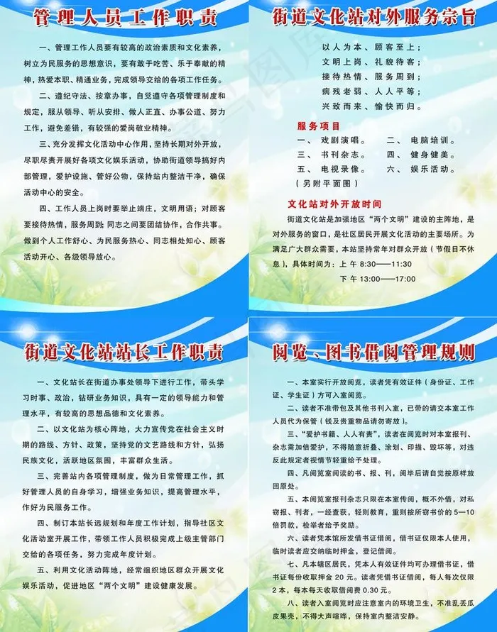 制度展板图片psd模版下载
