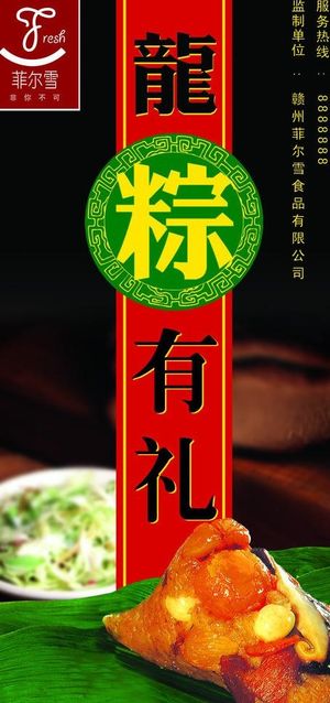 菲尔雪粽子图片