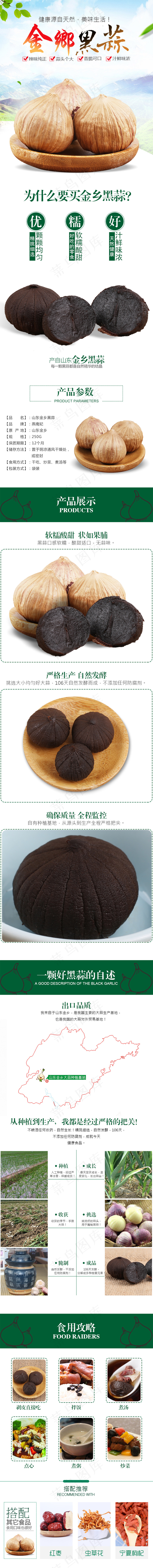 黑蒜详情页淘宝电商