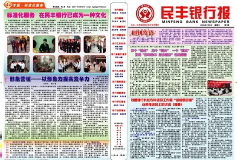 民丰银行报纸图片