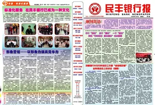 民丰银行报纸图片
