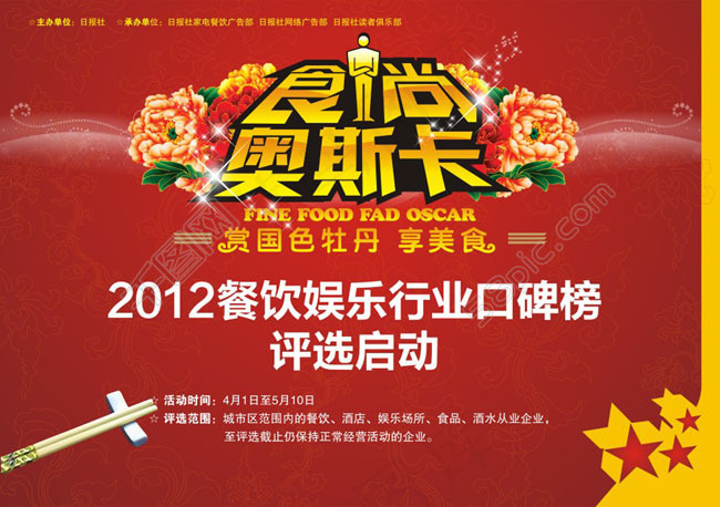 食尚奥斯卡海报设计矢量素材cdr矢量模版下载