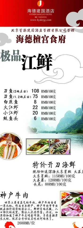 江鲜易拉宝图片(2268X5669(DPI:72))psd模版下载