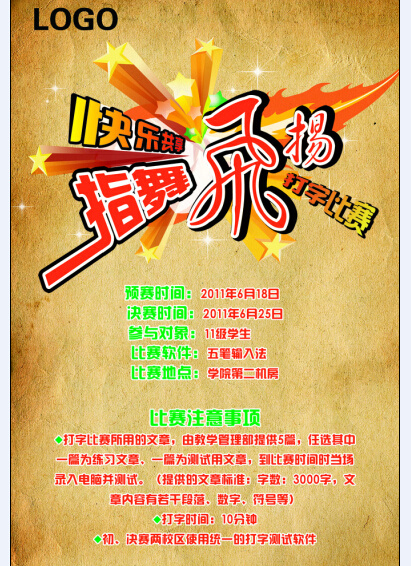 打字比赛海报psd模版下载