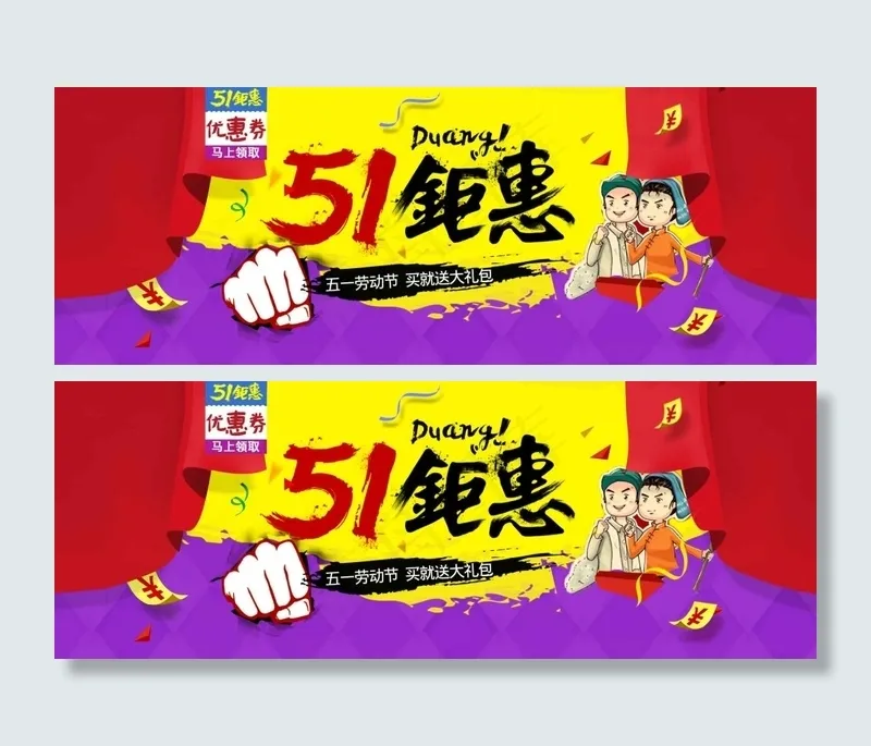 五一劳动节钜惠天猫海报舞台 促销活...psd模版下载