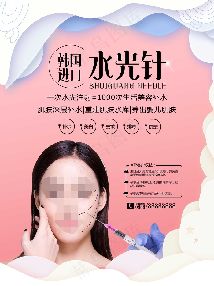 美容院整形海报 水光针psd模版下载