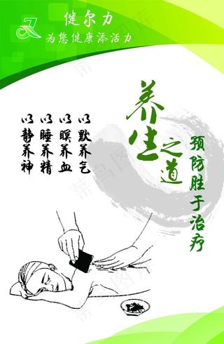 养生图片