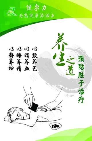 养生图片