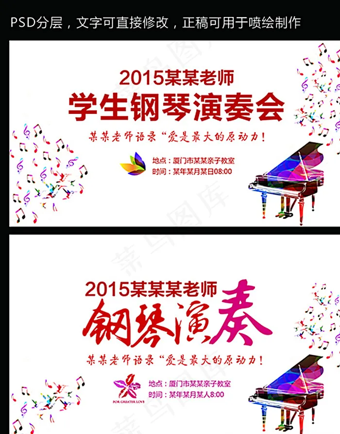 钢琴演奏会图片psd模版下载