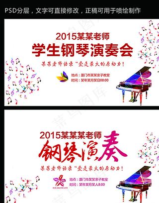 钢琴演奏会图片
