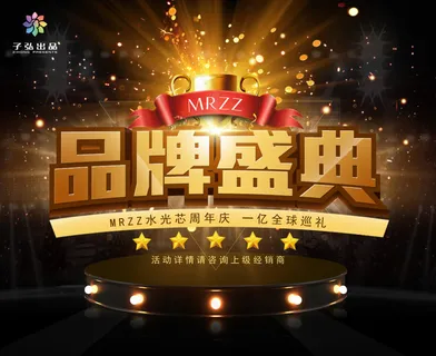 品牌盛典宣传 品牌盛典宣传