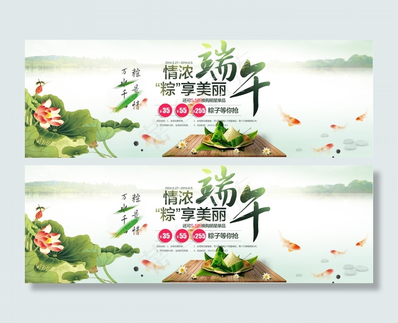天猫端午节店铺活动海报psd素材
