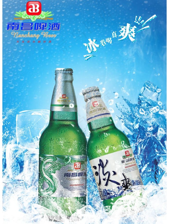 南昌啤酒图片(2551X3579(DPI:300))psd模版下载