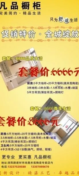 凡品橱柜宣传页图片cdr矢量模版下载