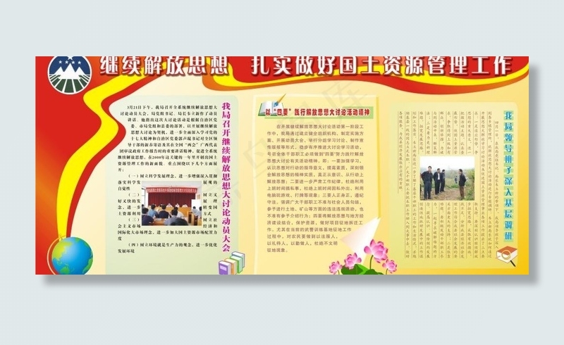 继续解放思想 扎实做好国土资源...
