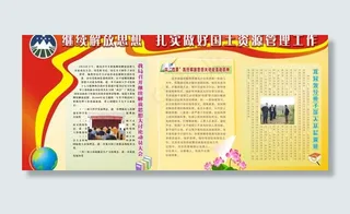 继续解放思想 扎实做好国土资源...