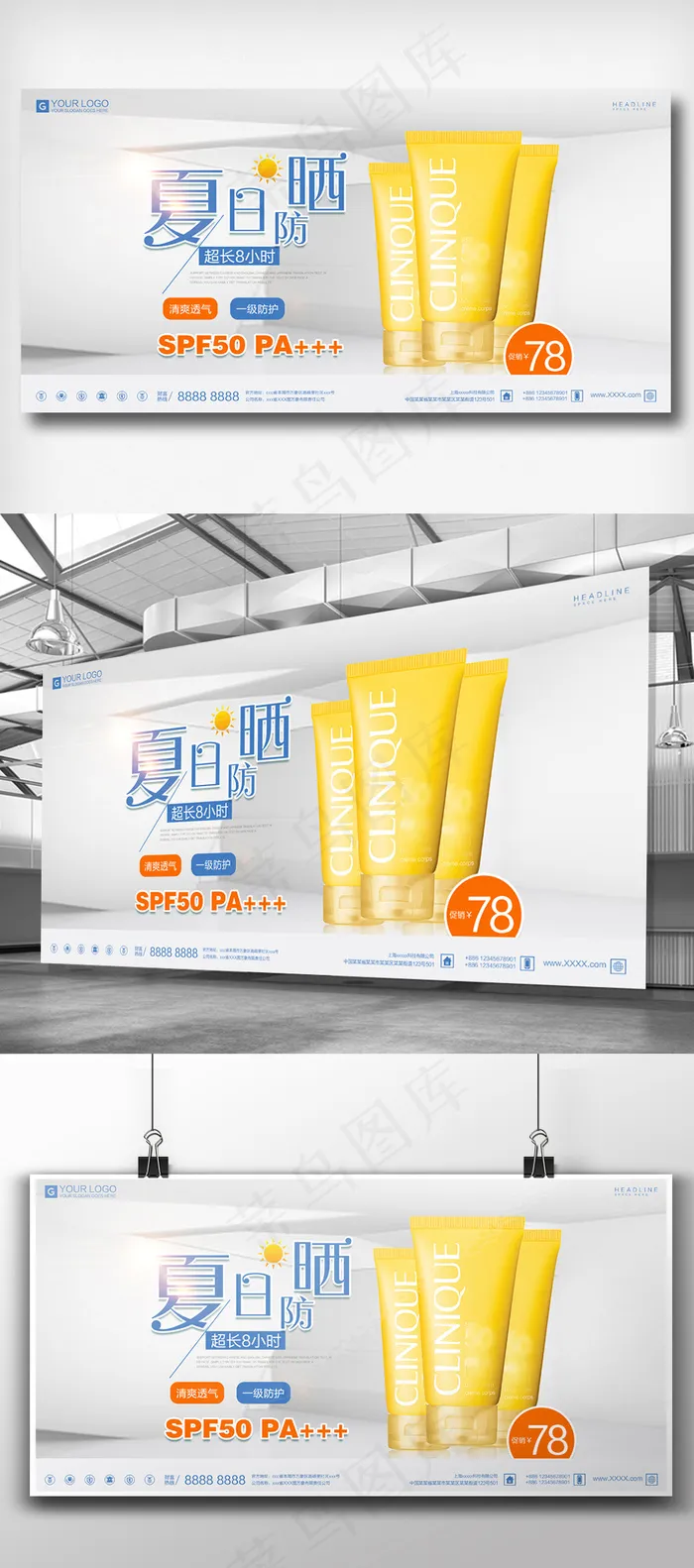 创意时尚防晒霜展板宣传设计模板psd模版下载