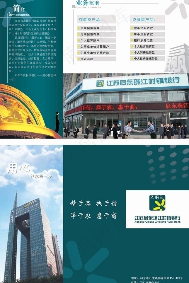 珠江村镇银行折页图片(3189X2480(DPI:300))psd模版下载
