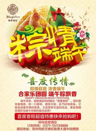 粽情端午促销海报设计PSD素材