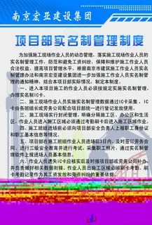规章制度展板图片