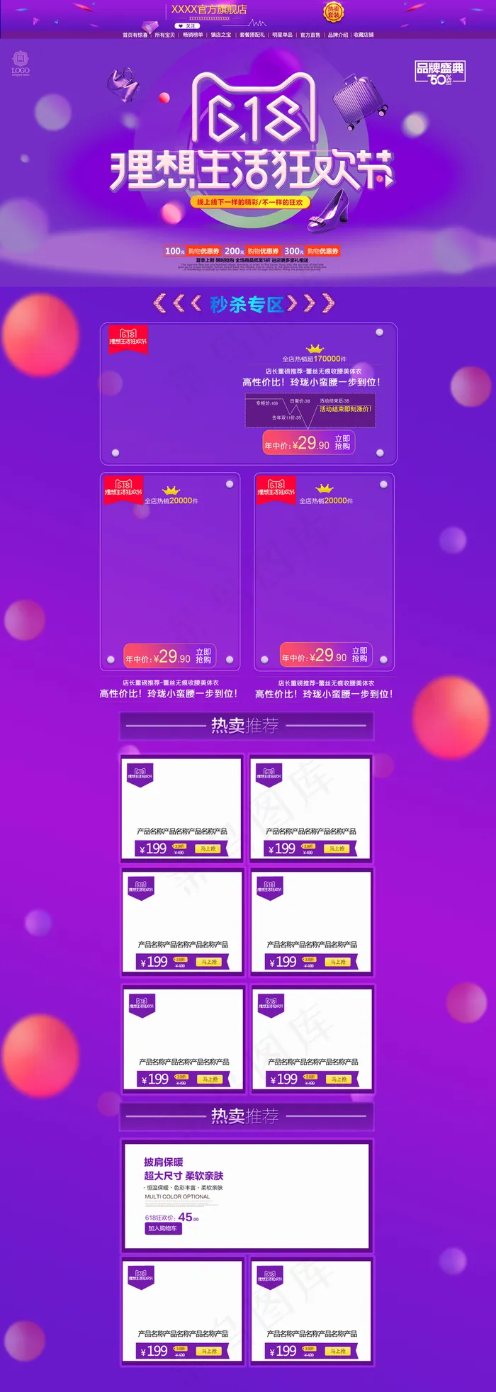 天猫618理想狂欢节首页海报模板P...(1920X5386(DPI:72))psd模版下载