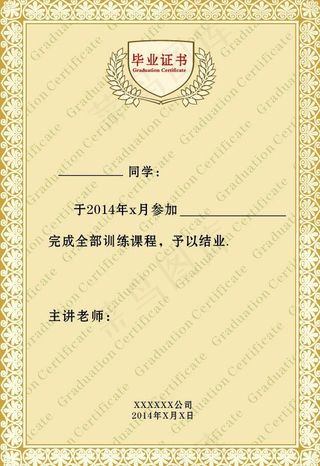 毕业证书