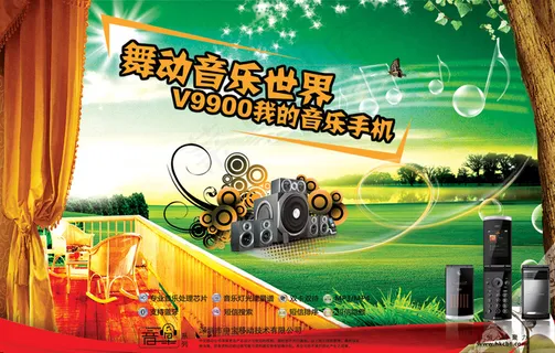 V9900我的音乐手机广告PSD素
