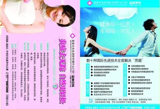 妇科男科彩页广告图片