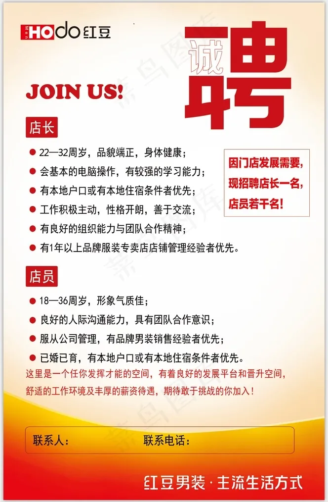 红豆  招聘psd模版下载