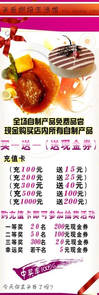 米西蛋糕图片psd模版下载