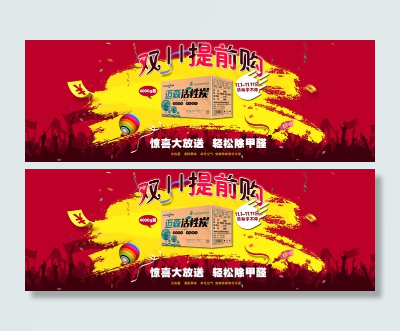 双11 海报  店铺首页 大图