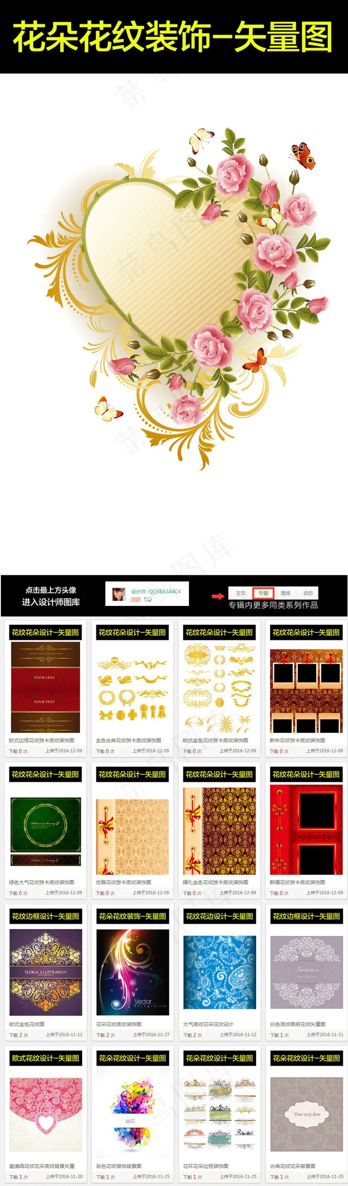 爱心鲜花花朵装饰图