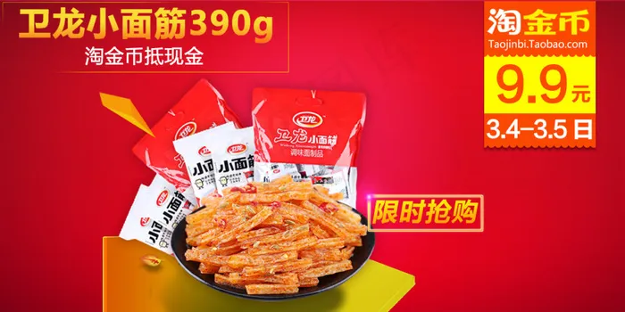 淘金币抵现金活动海报微信平台ban...