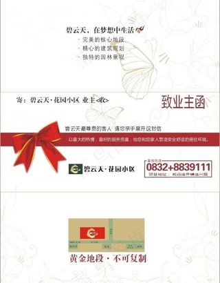 精致的致客户信图片