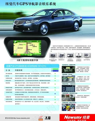 纽曼思铂睿车载影音彩页图片