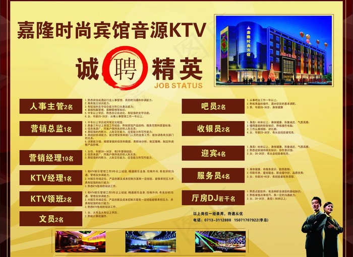 ktv招聘广告图片
