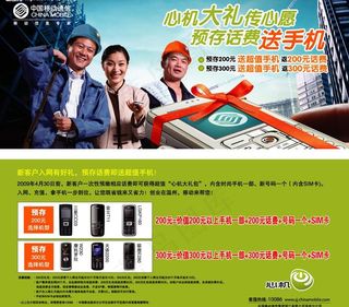 中国移动心机大礼传心愿图片
