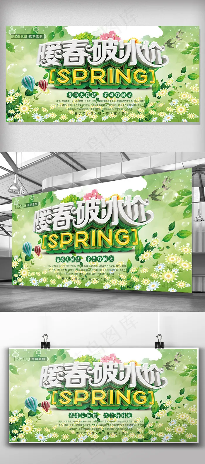 立体字体风暖春促销展板设计(7087X3543(DPI:150))psd模版下载