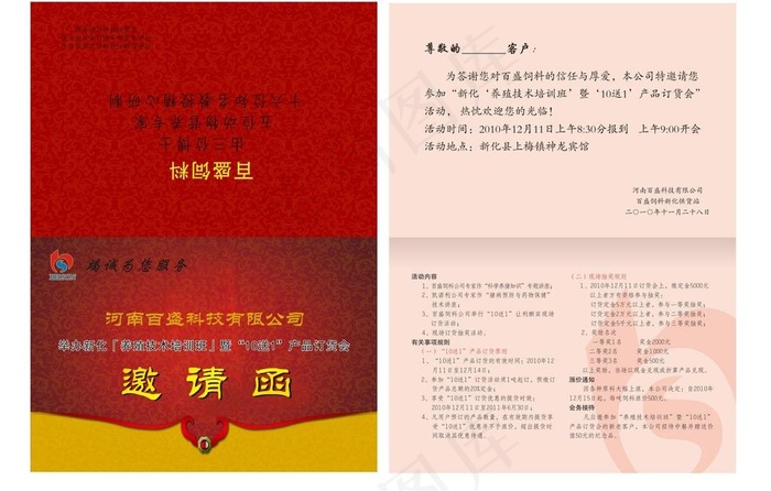 对折邀请函模版图片cdr矢量模版下载