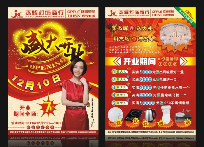 杰辉灯饰开业传单cdr矢量模版下载
