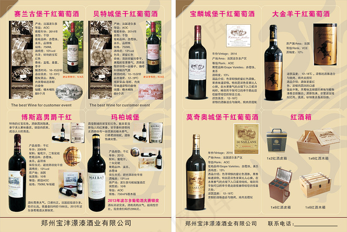 红酒宣传页cdr矢量模版下载