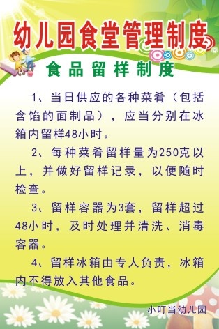 食 品 留 样 制 度cdr矢量模版下载