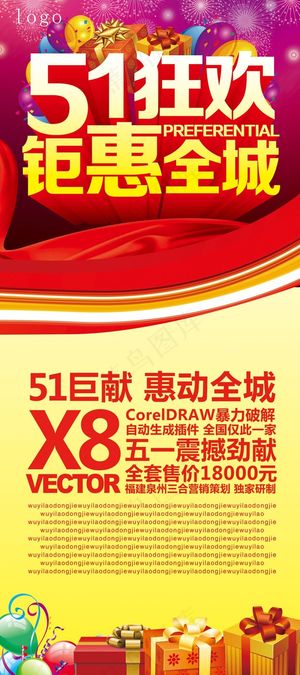 51狂欢促销海报下载