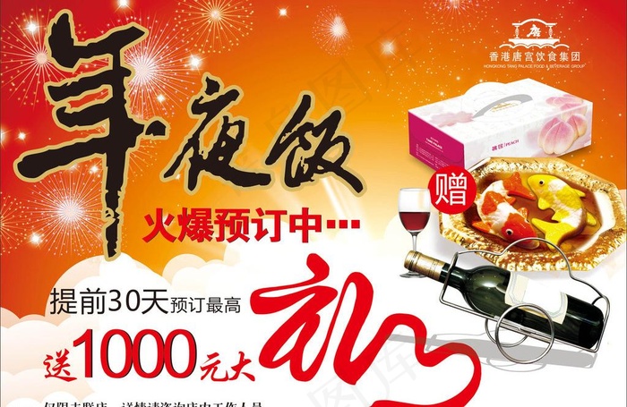 年夜饭预定a4宣传单页图片