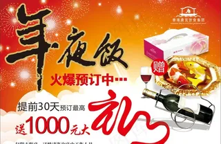 年夜饭预定a4宣传单页图片