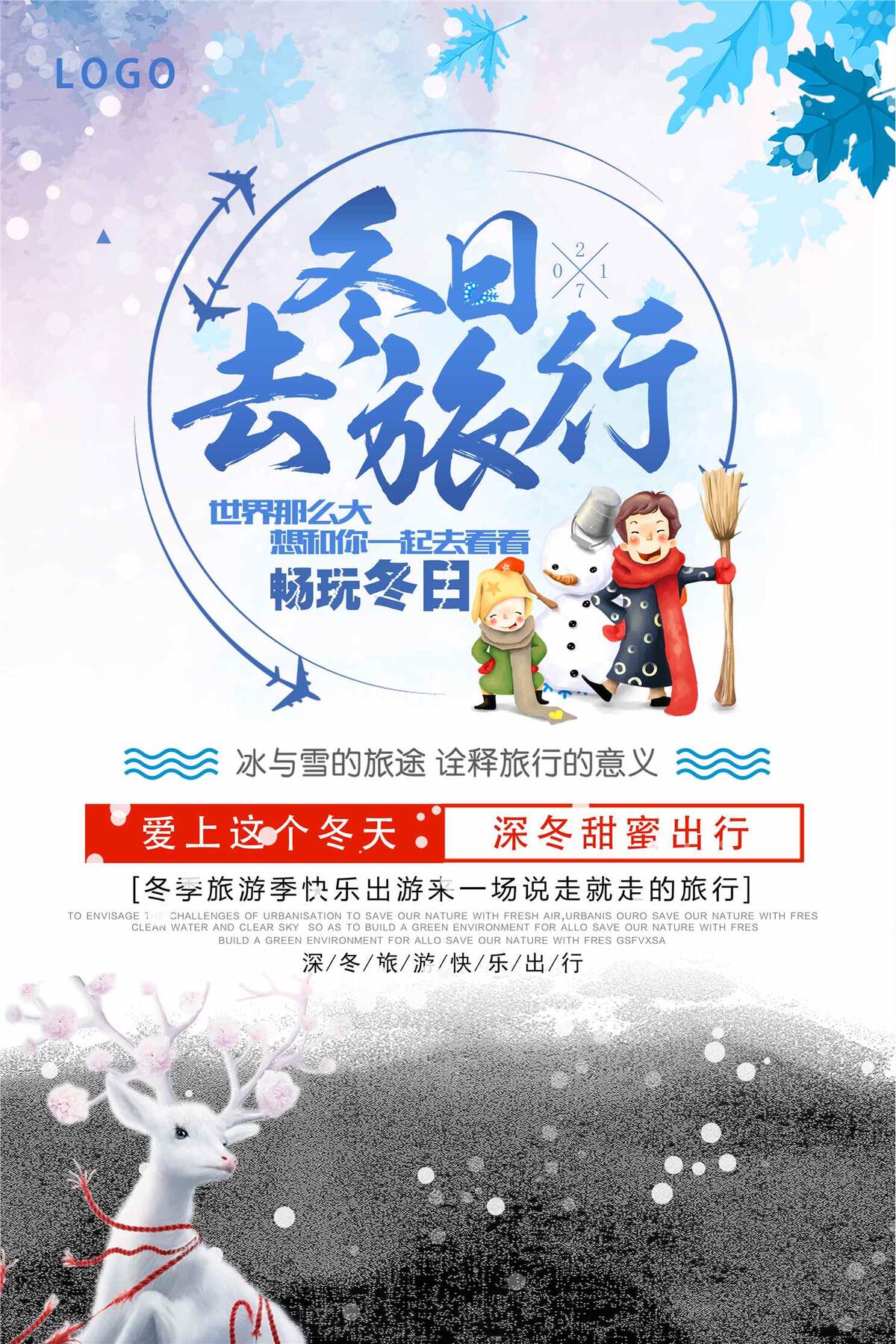 冬日简约冬季旅游冬游海报