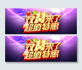 天猫双十一店铺活动促销全屏海报