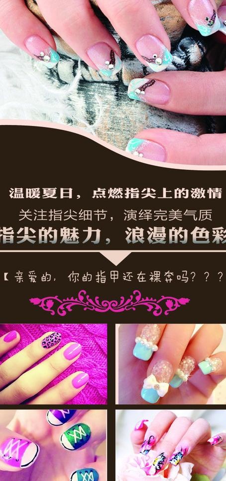 美甲单页图片psd模版下载