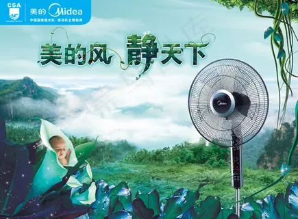 美的电风扇广告